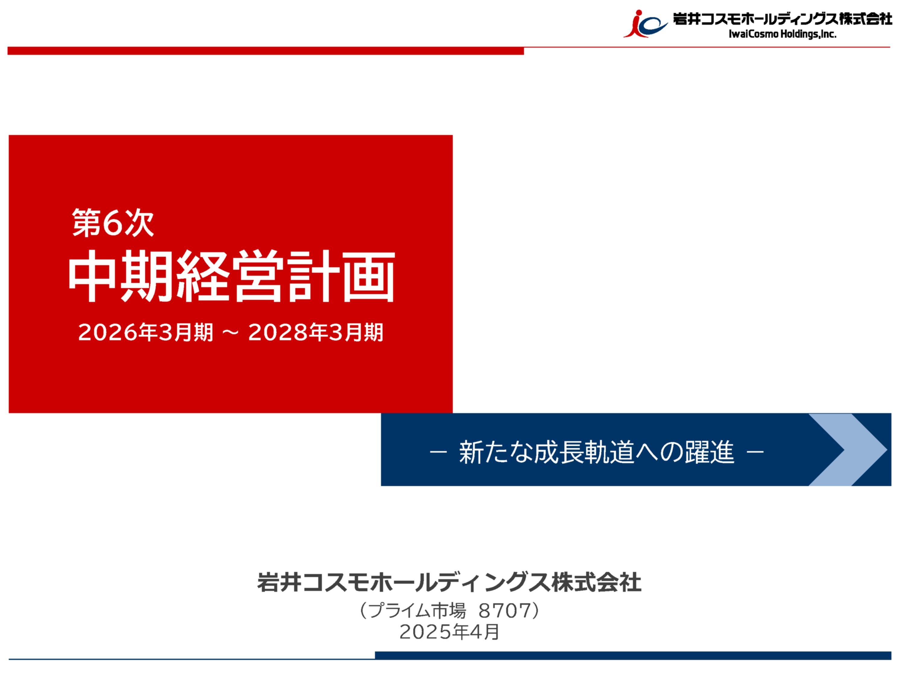 今期中期経営計画のサムネイル